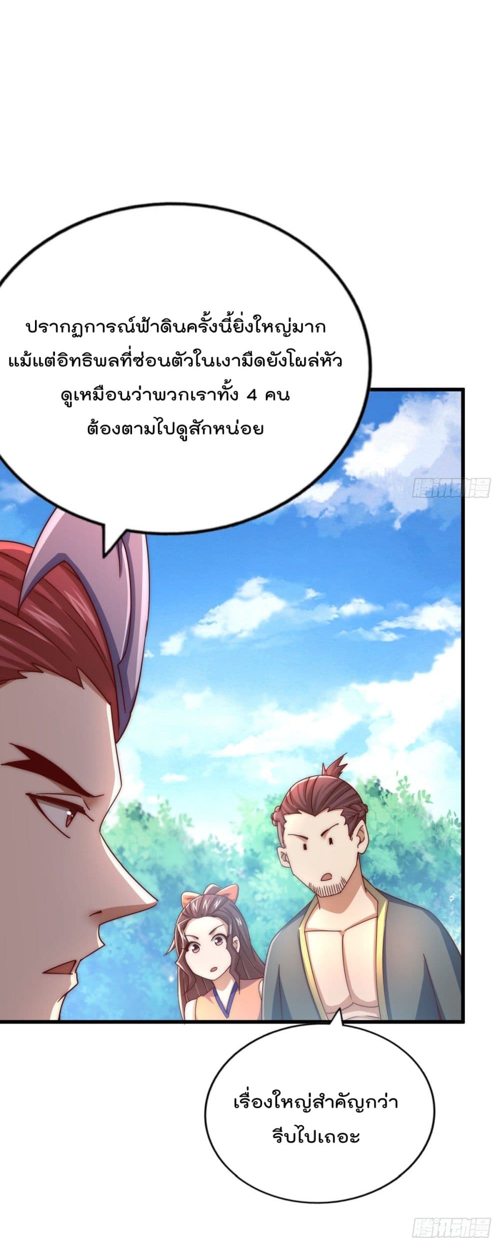 Who is your Daddy ตอนที่ 150 (42)