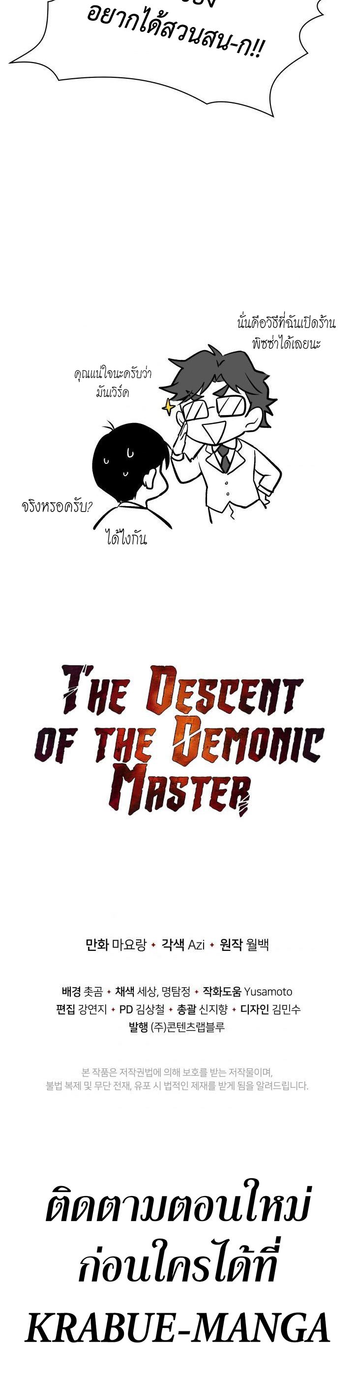 The Descent of the Demonic Master 99 (36)