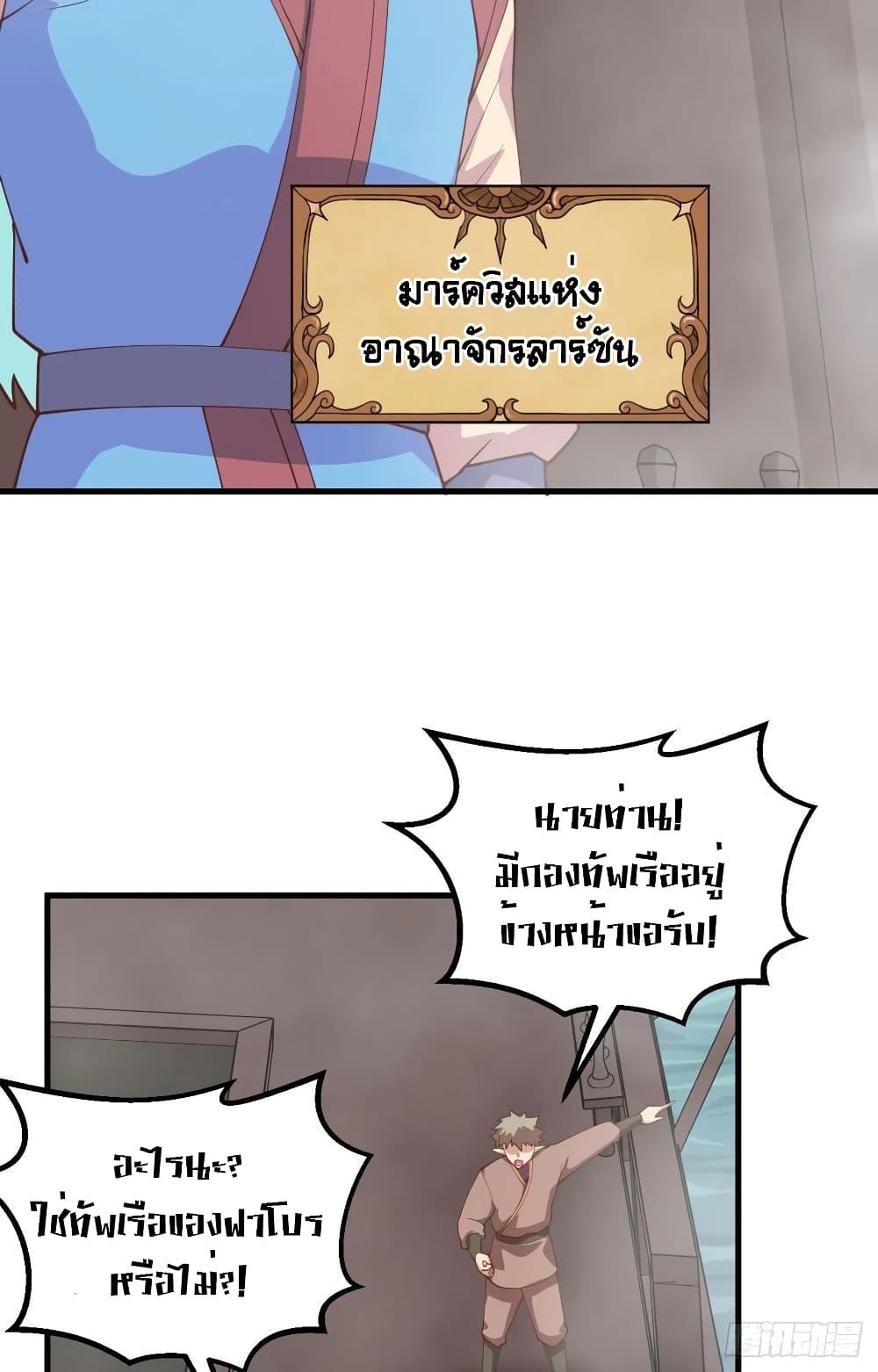 Starting From Today I'll Work As A City Lord ตอนที่ 282 (47)