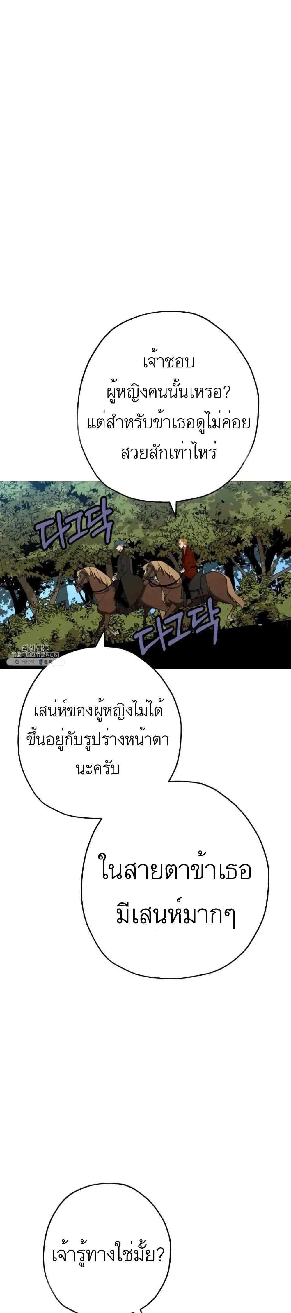 The Story of a Low Rank Soldier Becoming a Monarch ตอนที่ 57 (18)