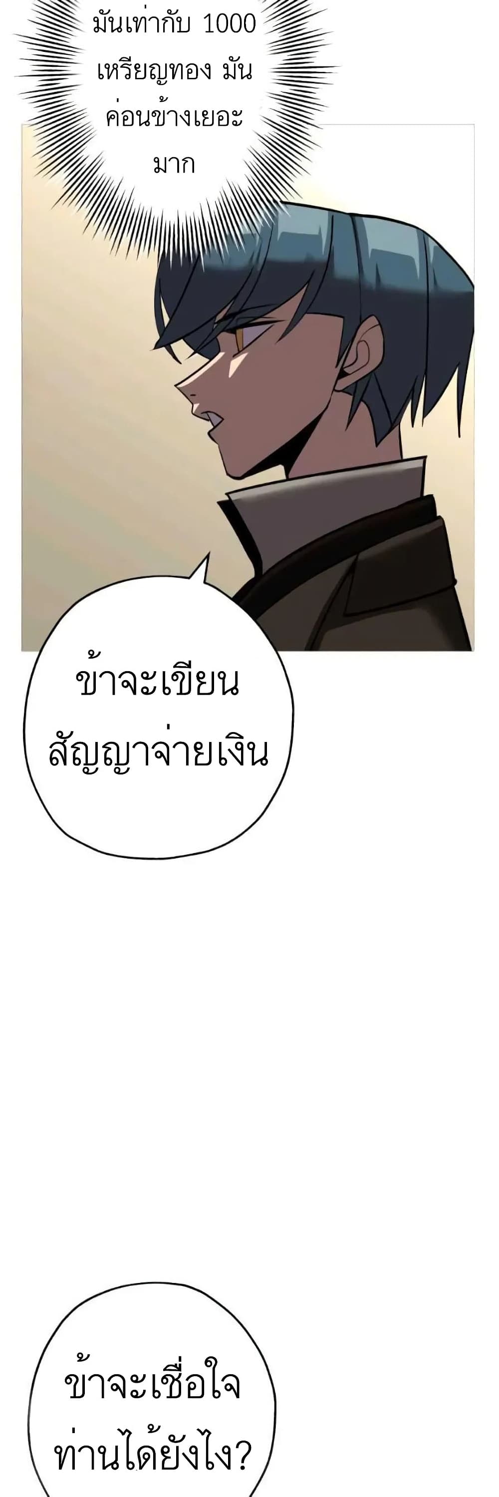 The Story of a Low Rank Soldier Becoming a Monarch ตอนที่ 57 (52)
