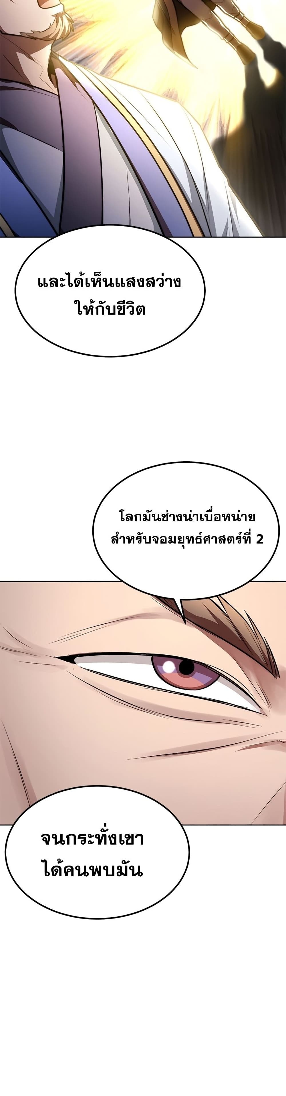 Youngest Son of the NamGung Clan ตอนที่ 13 (8)