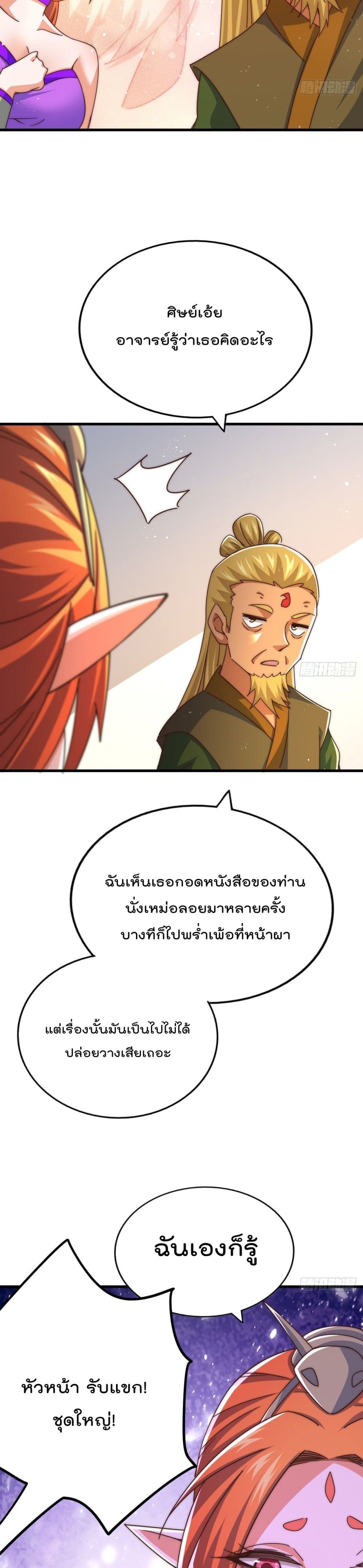 Who is your Daddy ตอนที่ 140 (12)