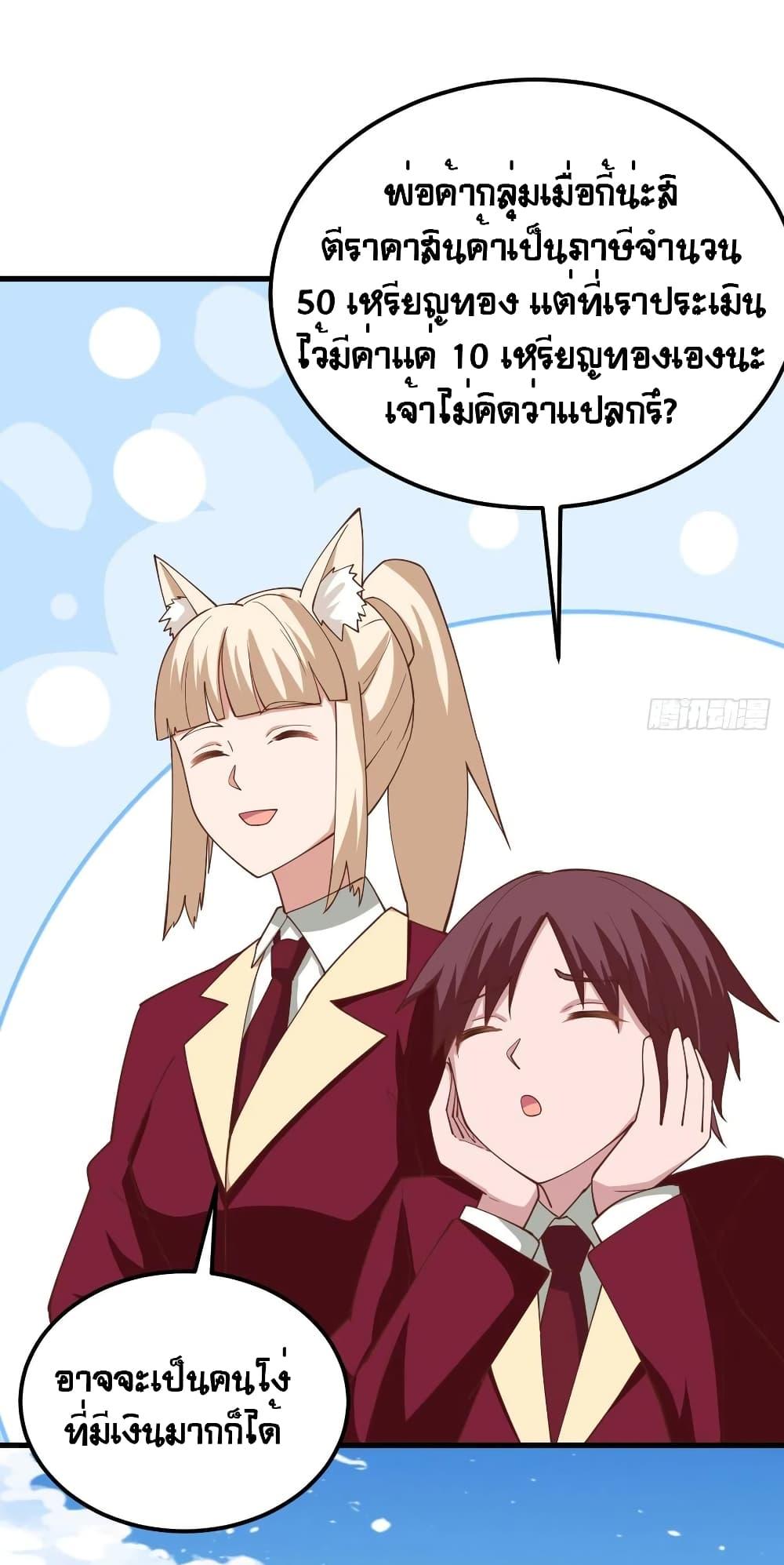 Starting From Today I'll Work As A City Lord ตอนที่ 281 (30)