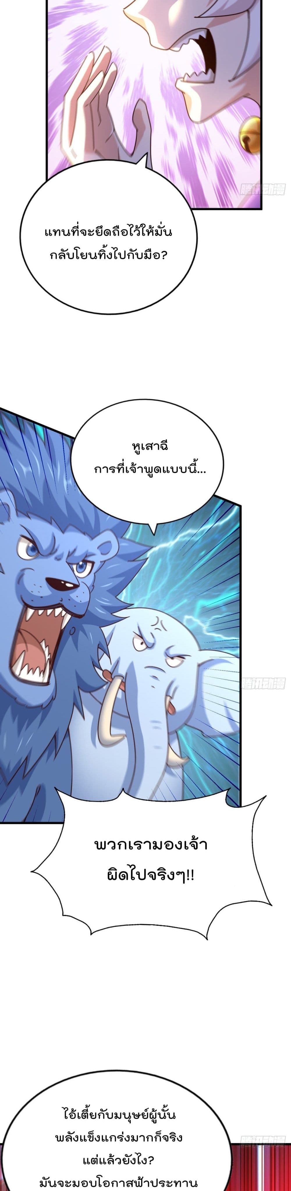 Who is your Daddy ตอนที่ 136 (25)