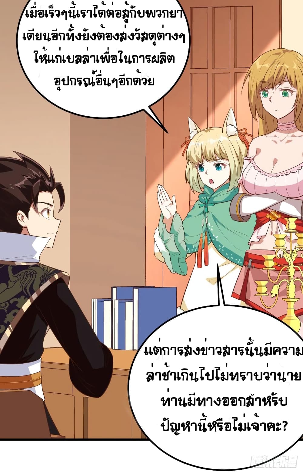 Starting From Today I’ll Work As A City Lord ตอนที่ 265 (41)