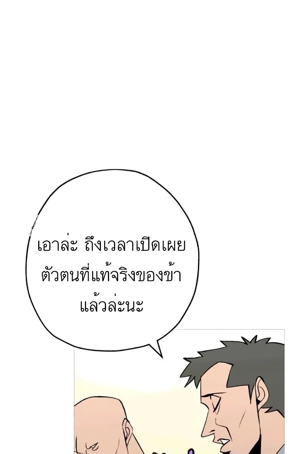 The Story of a Low Rank Soldier Becoming a Monarch ตอนที่ 57 (28)