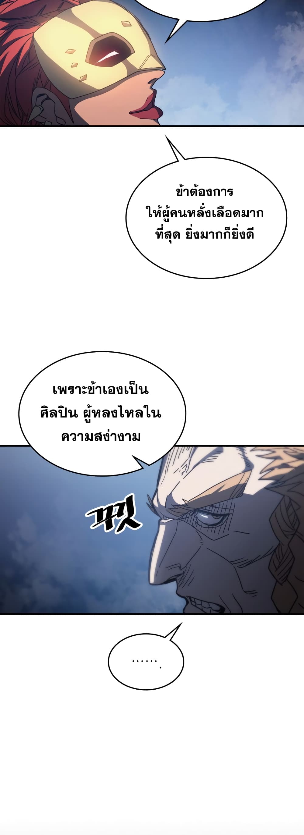 A Returner’s Magic Should Be Special ตอนที่ 158 (41)