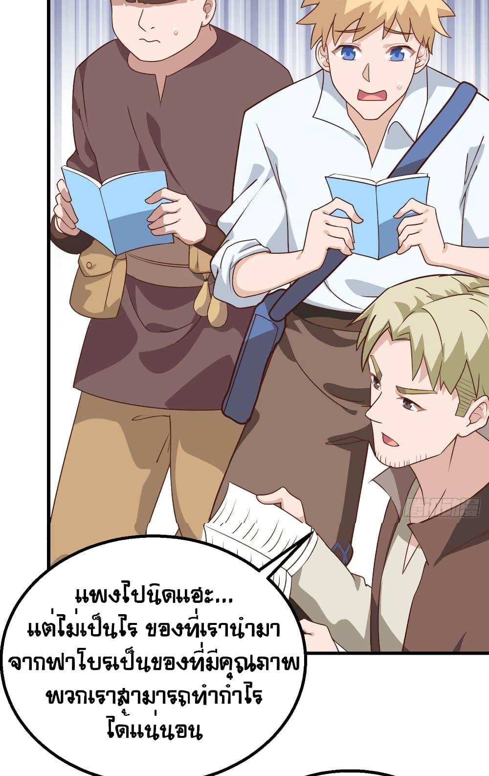 Starting From Today I'll Work As A City Lord ตอนที่ 281 (24)