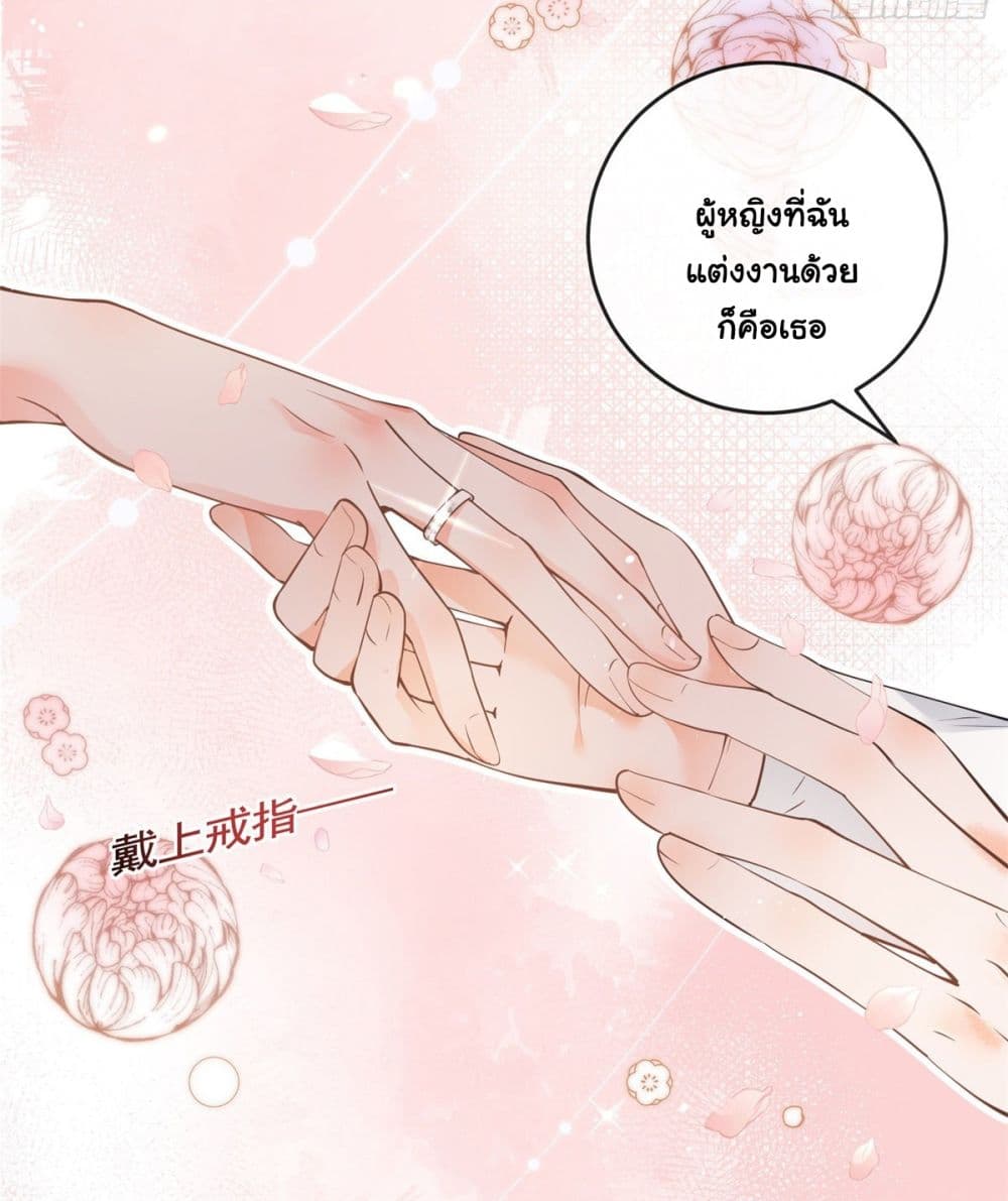 The Lovely Wife And Strange Marriage ตอนที่ 385 (20)