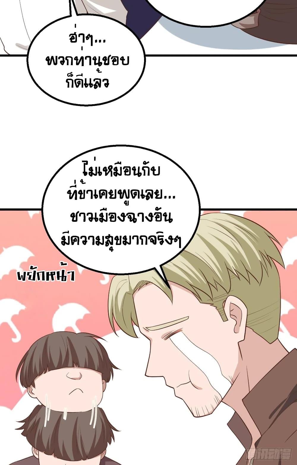 Starting From Today I'll Work As A City Lord ตอนที่ 282 (5)