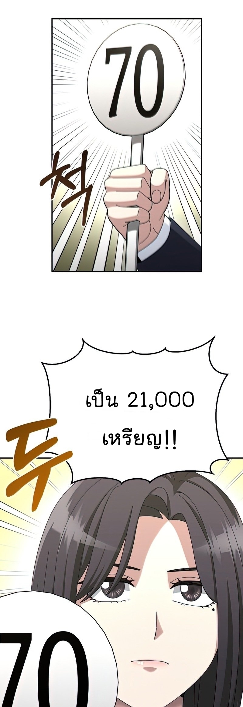 The Newbie Is Too Strong ตอนที่33 (15)