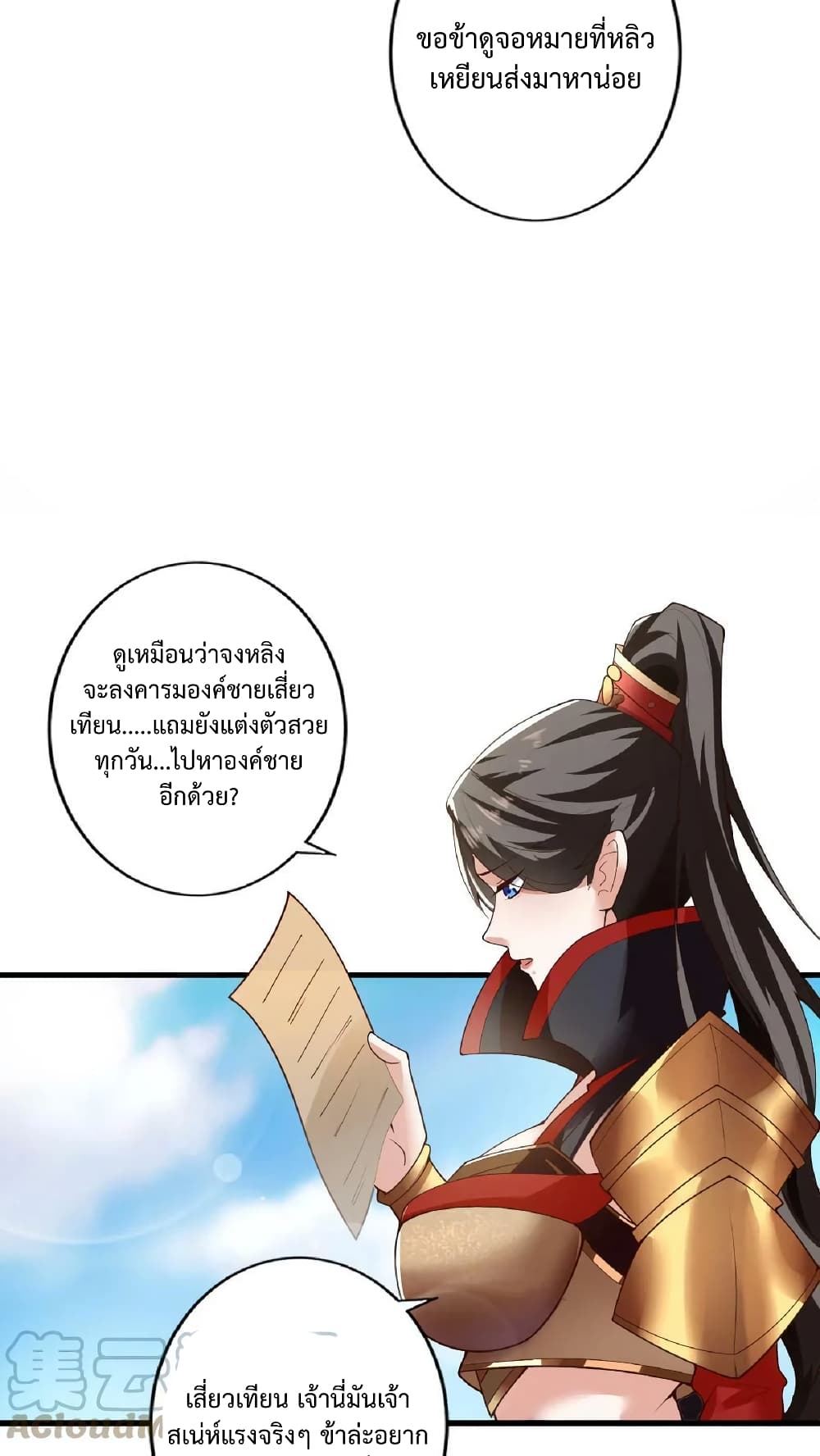I Was Summoned to Help The Empress เธ•เธญเธเธ—เธตเน 19 (10)