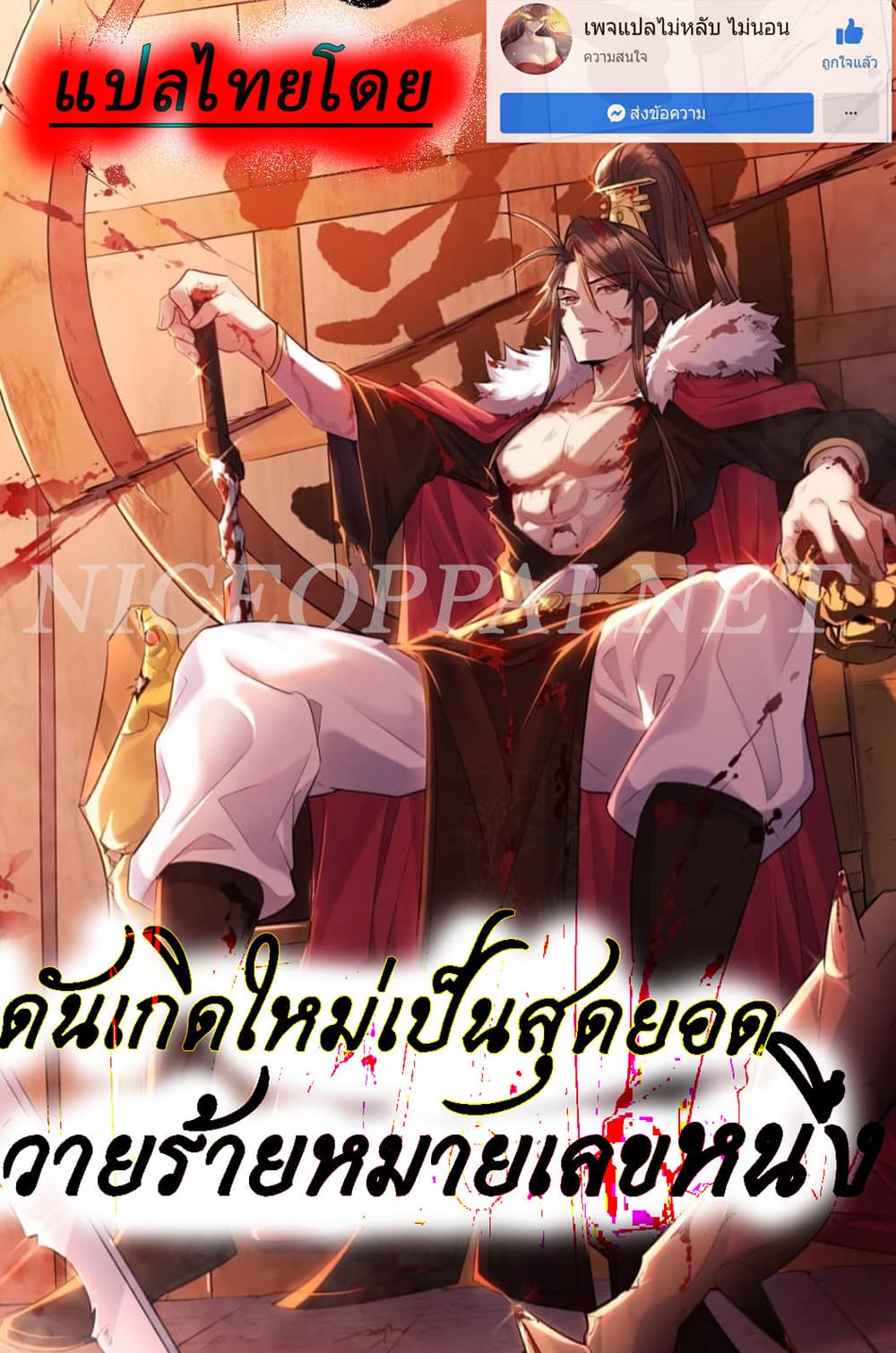 Rebirth is the Number One Greatest Villain ตอนที่ 111 (1)