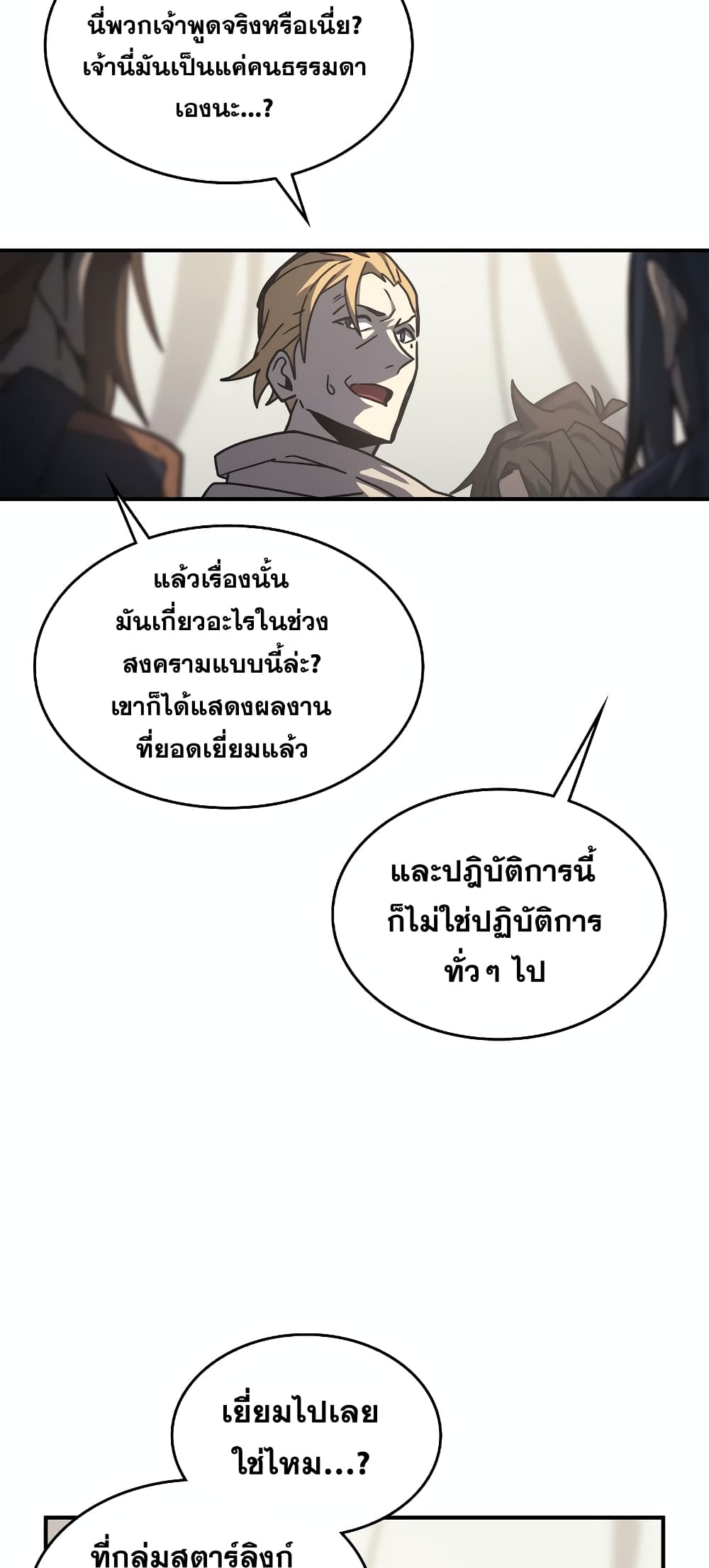 A Returner’s Magic Should Be Special ตอนที่ 164 (30)