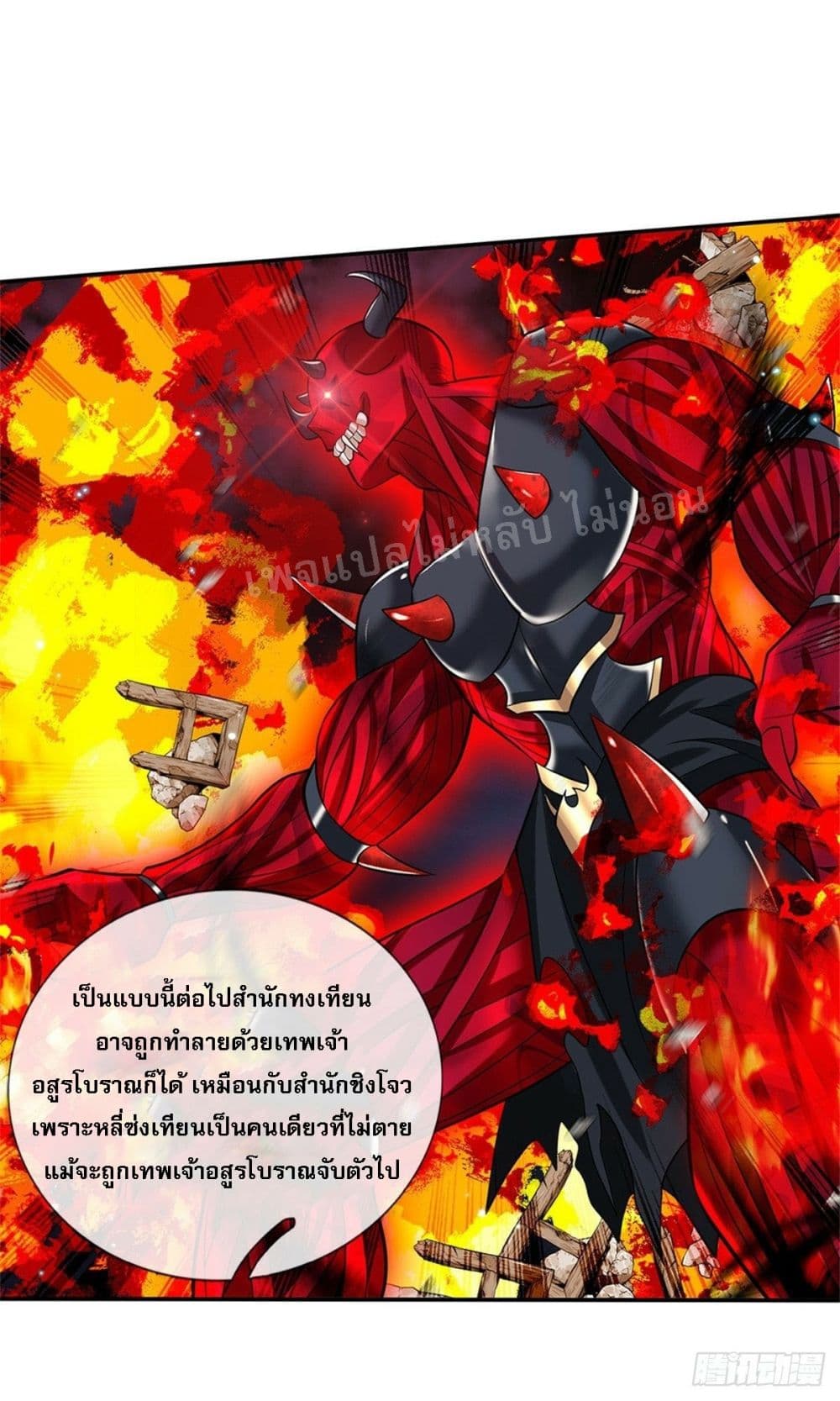 Royal God of War, Rising Dragon ตอนที่ 149 (4)