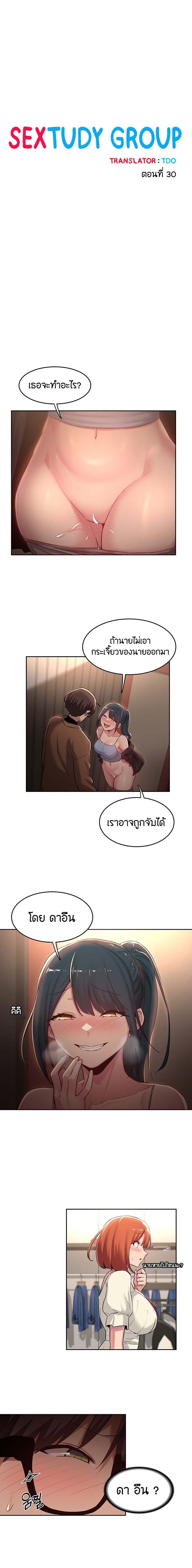 Sextudy Group à¸•à¸­à¸™à¸—à¸µà¹ˆ 30 (1)