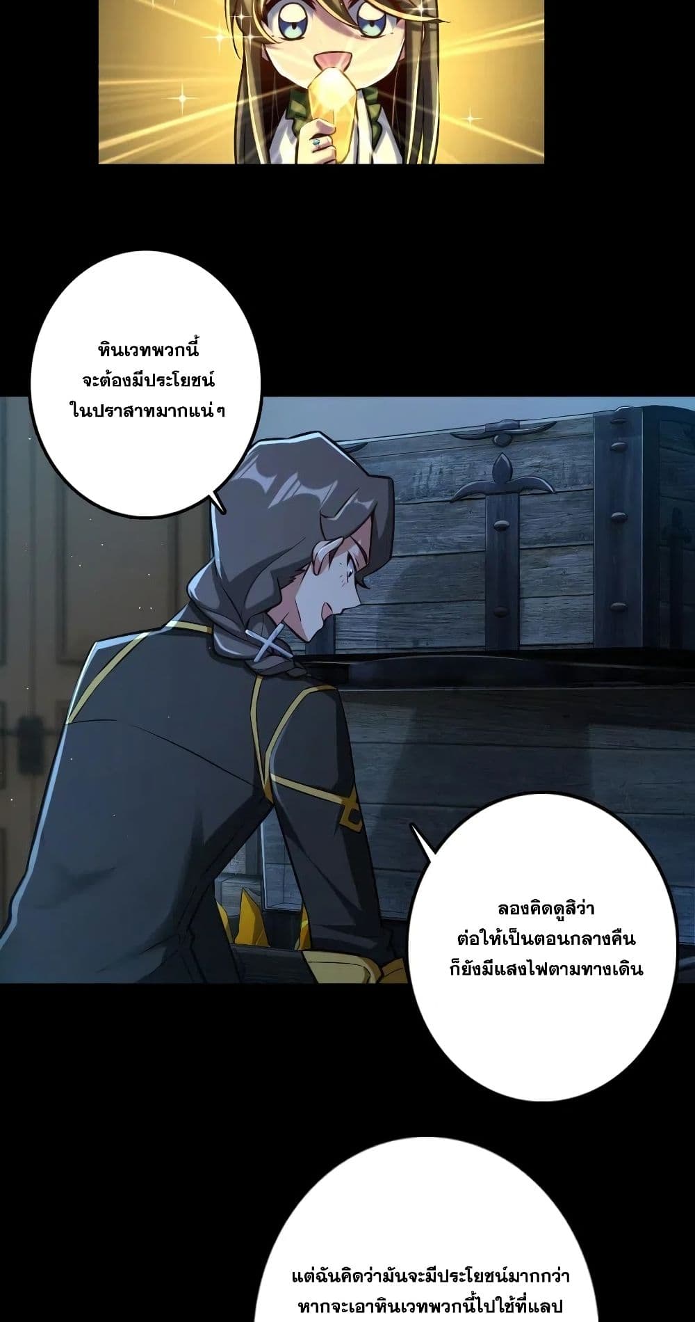 Release That Witch ตอนที่ 238 (18)