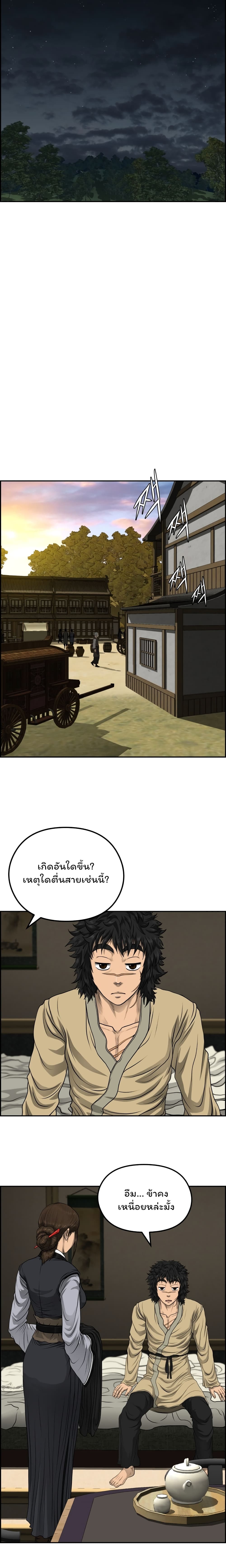 Blade of Winds and Thunders เธ•เธญเธเธ—เธตเน 39 (10)