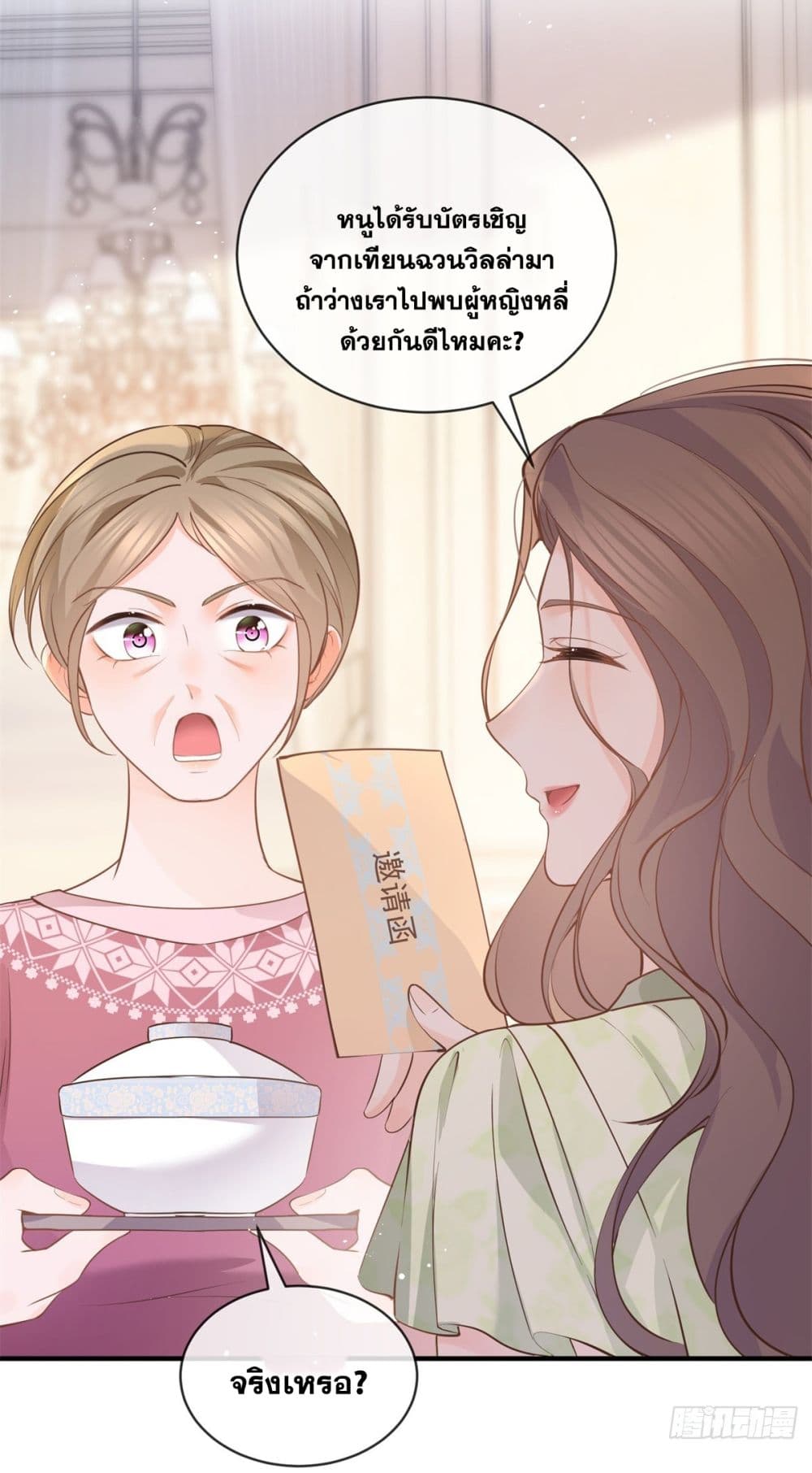 The Lovely Wife And Strange Marriage ตอนที่ 397 (38)