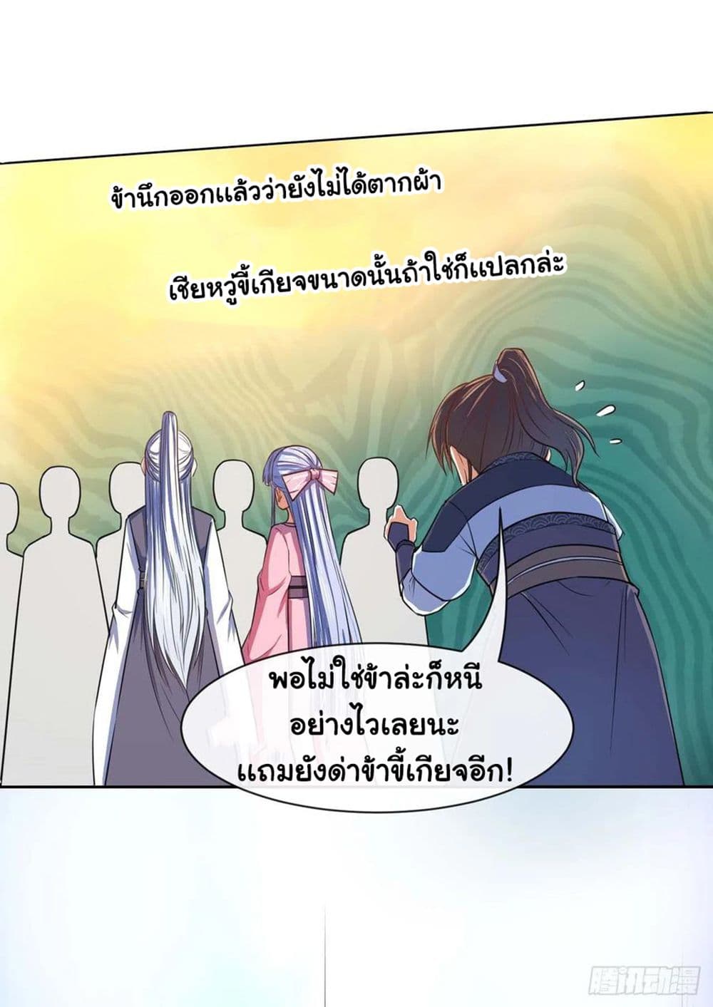 The Cultivators Immortal Is My Sister ตอนที่ 142 (43)