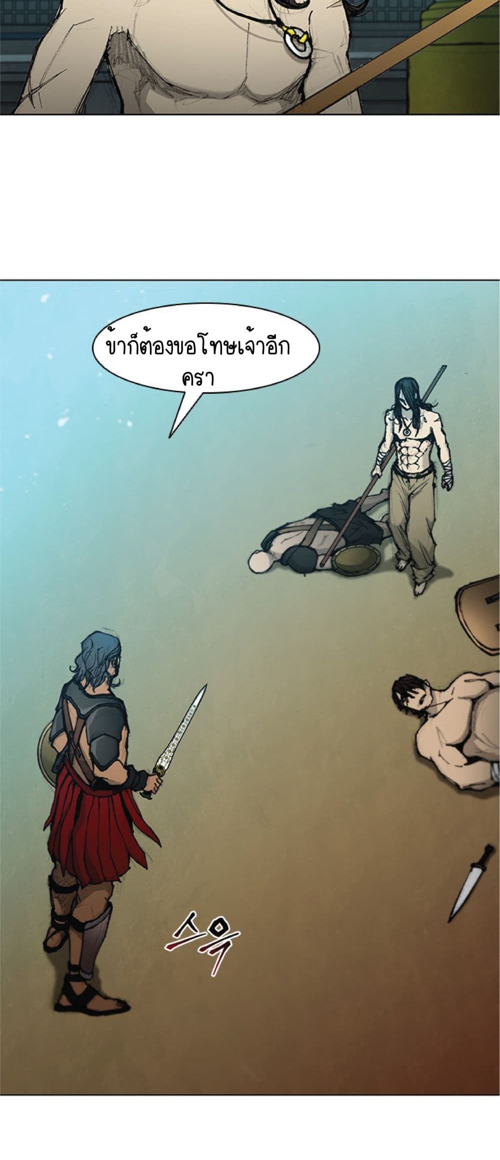 The Long Way of the Warrior ตอนที่ 43 (3)
