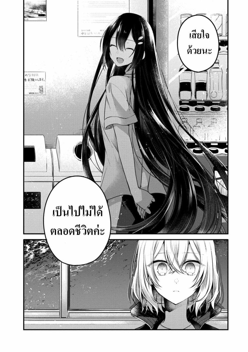 Watashi o Tabetai Hitodenashi à¸•à¸­à¸™à¸—à¸µà¹ˆ 16 (26)