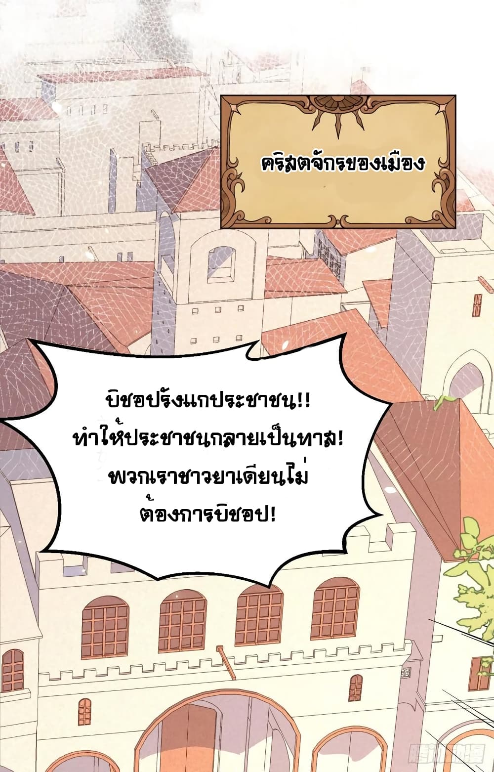 Starting From Today I’ll Work As A City Lord ตอนที่ 269 (3)