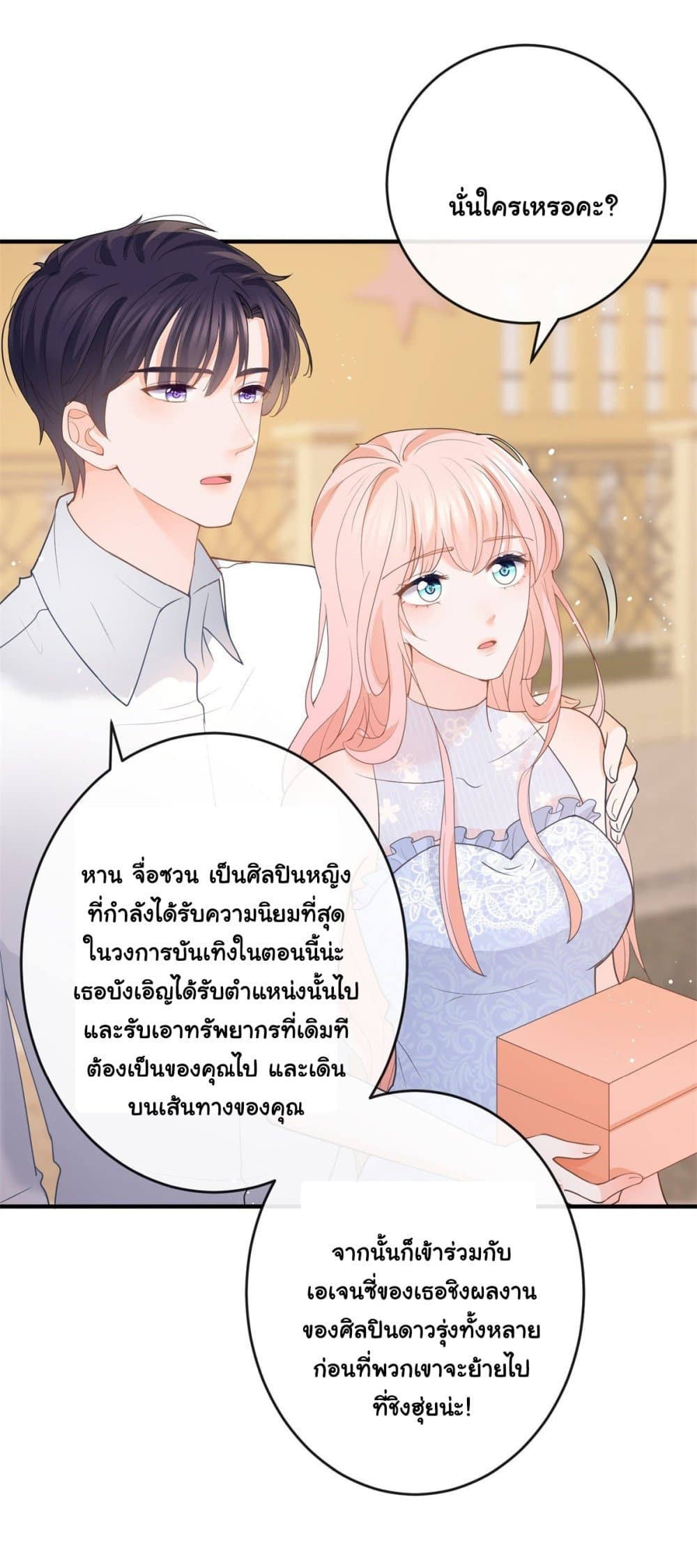 The Lovely Wife And Strange Marriage ตอนที่ 383 (43)