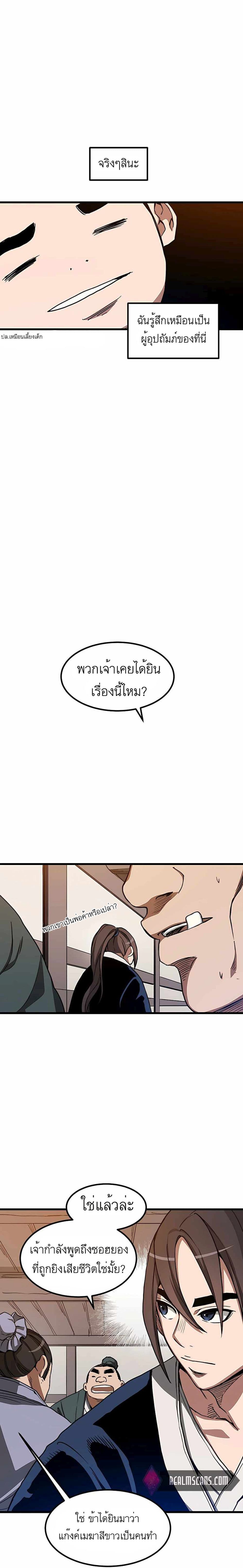 I Am Possessed by the Sword God ตอนที่ 26 05