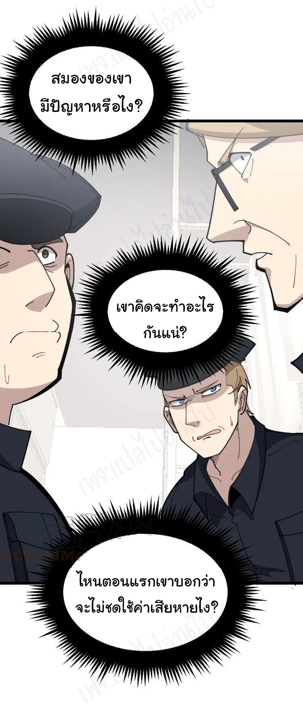 Bad Hand Witch Doctor ตอนที่ 187 (31)