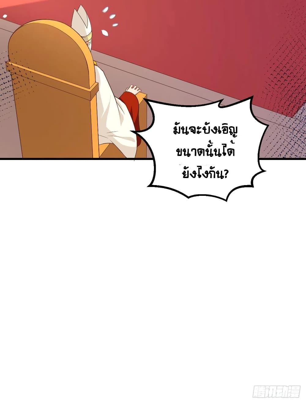Starting From Today I’ll Work As A City Lord ตอนที่ 269 (52)