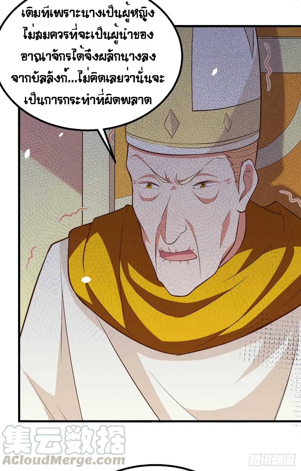 Starting From Today I’ll Work As A City Lord ตอนที่ 269 (42)