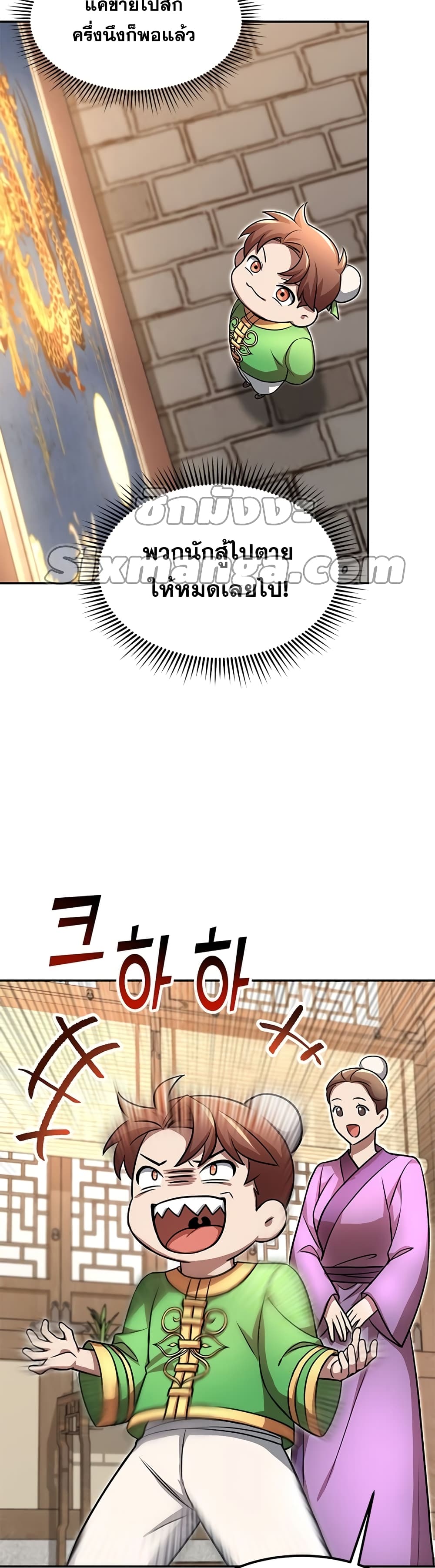 Youngest Son of the NamGung Clan ตอนที่ 3 (11)