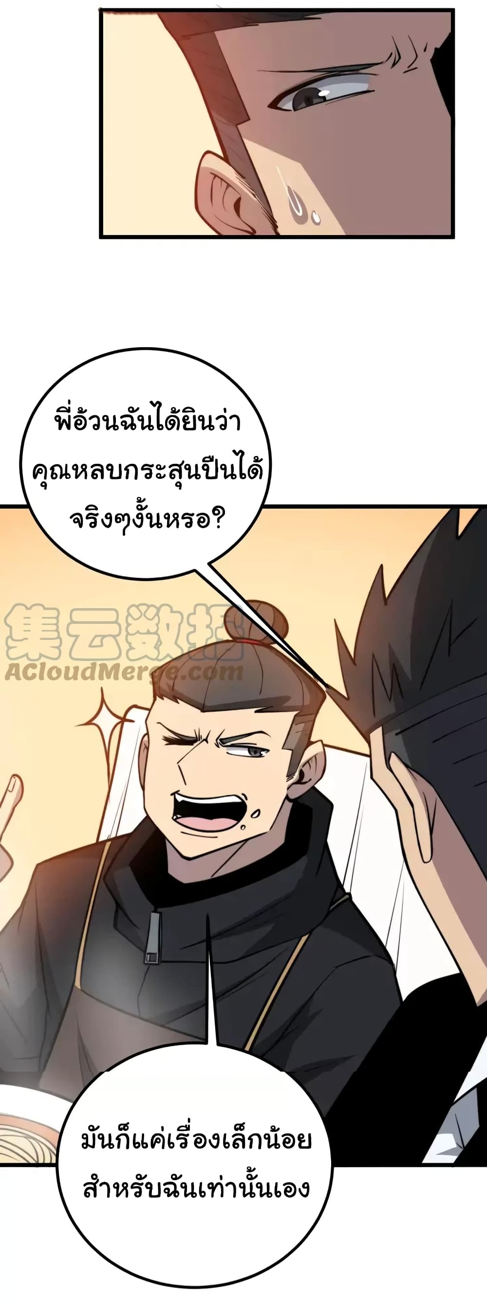 Bad Hand Witch Doctor ตอนที่ 246 (12)
