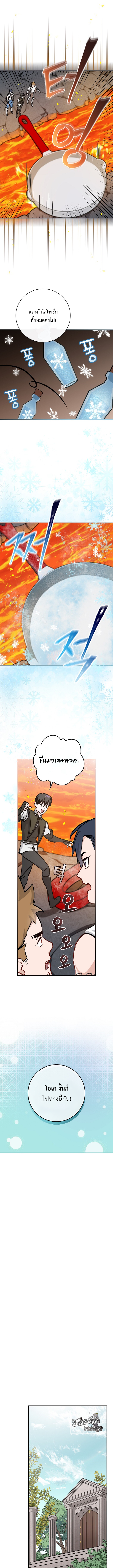 Leveling Up by Only Eating! ตอนที่ 76 (7)