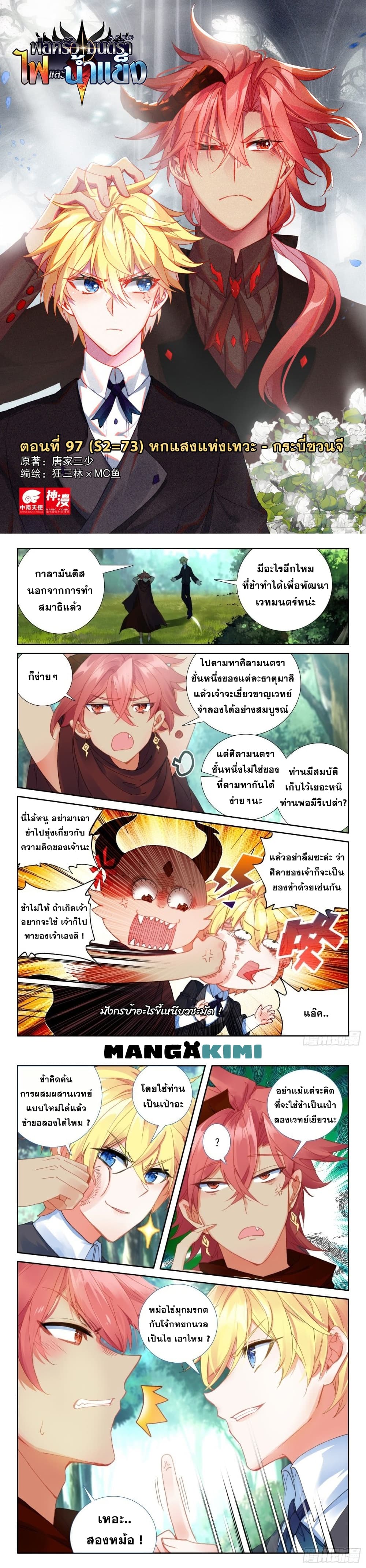 The Magic Chef of Ice and Fire เธ•เธญเธเธ—เธตเน 97 (2)