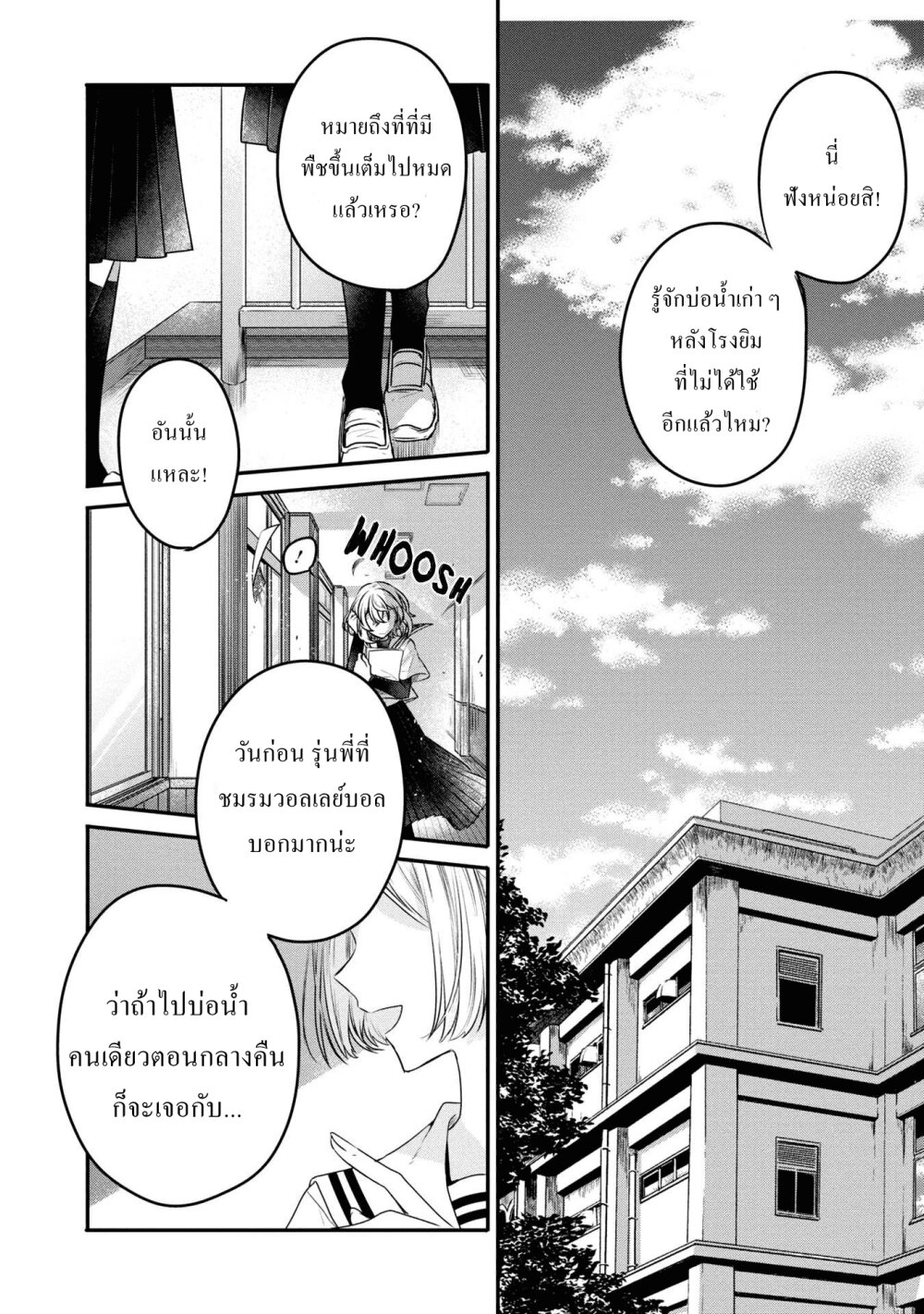 Watashi o Tabetai, Hitodenashi 13.5 10