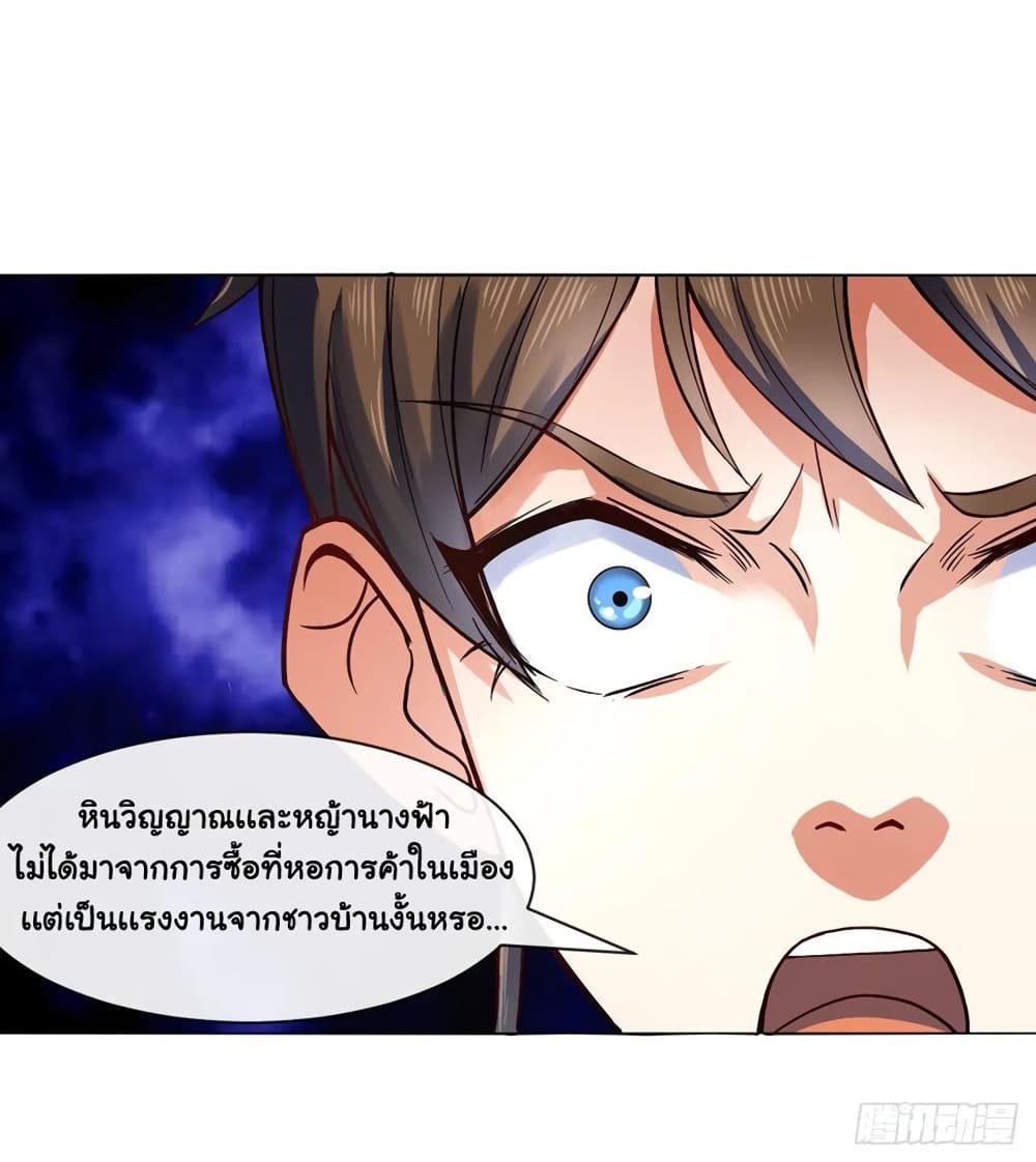 The Cultivators Immortal Is My Sister ตอนที่ 146 (27)