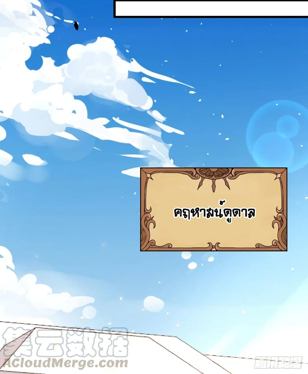 Starting From Today I’ll Work As A City Lord ตอนที่ 269 (26)