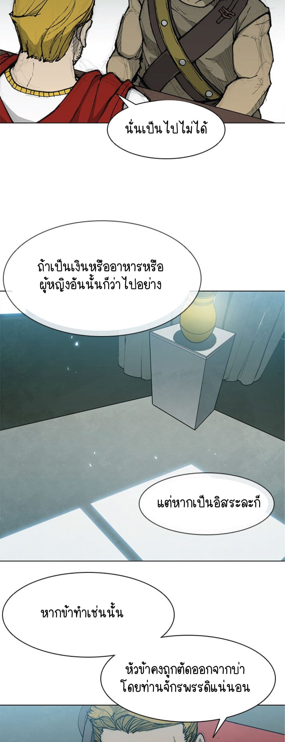 The Long Way of the Warrior ตอนที่ 33 (37)
