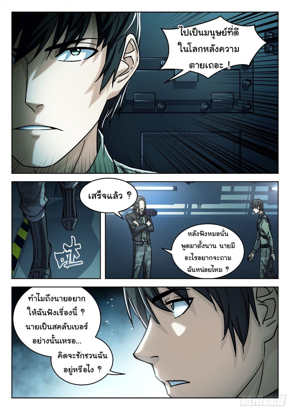 Beyond The Sky ตอนที่ 79 (8)