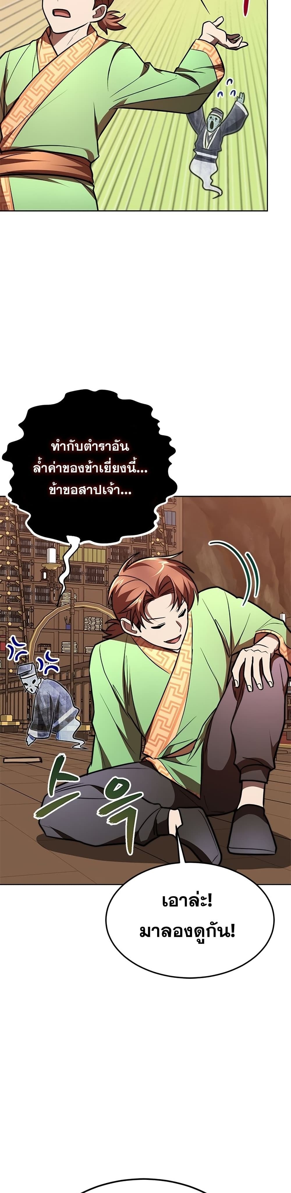 Youngest Son of the NamGung Clan ตอนที่ 20 (28)