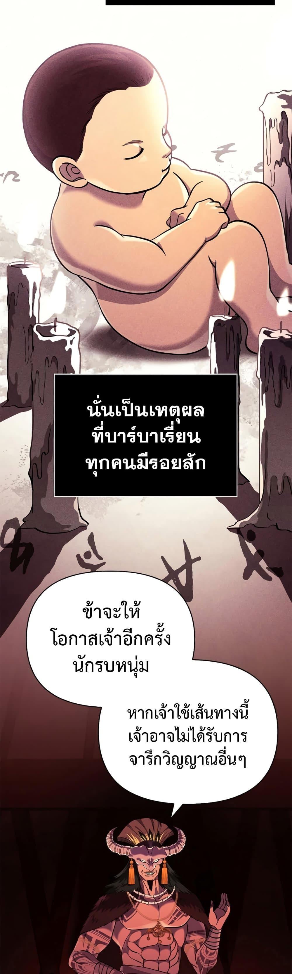 Surviving The Game as a Barbarian เธ•เธญเธเธ—เธตเน 18 (29)