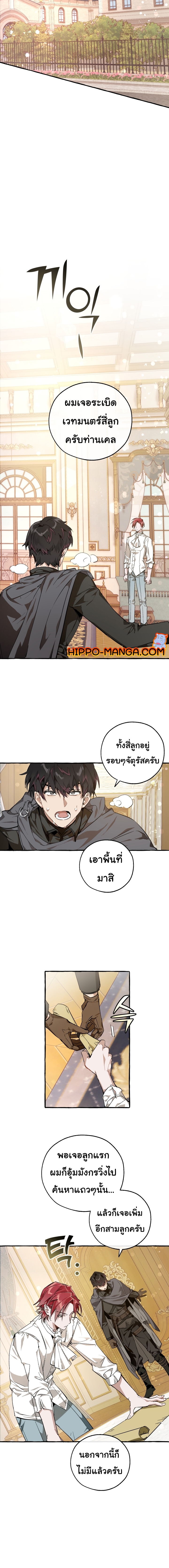 Trash of the Count’s Family ตอนที่ 49 02