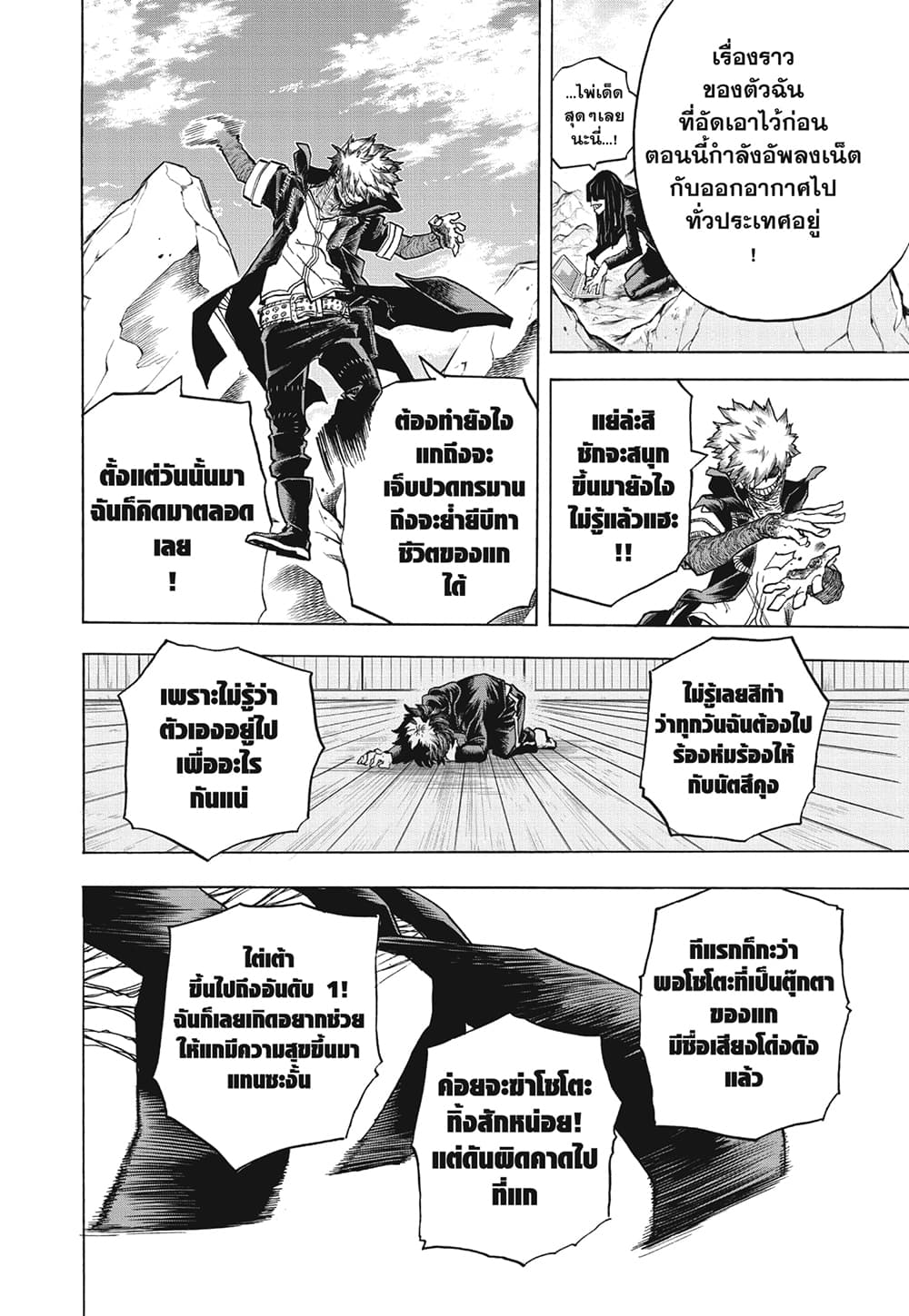 Boku no Hero Academia ตอนที่ 290 (13)