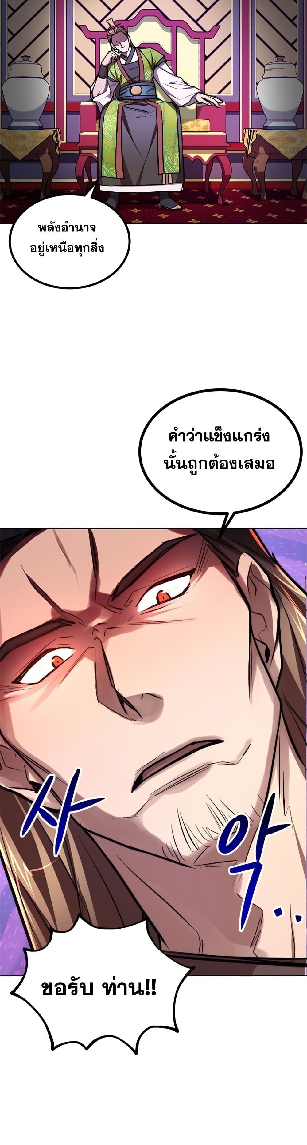 Youngest Son of the NamGung Clan ตอนที่ 10 (18)