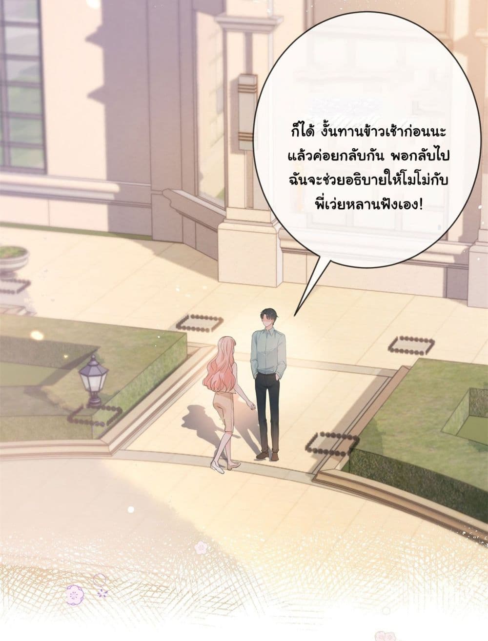 The Lovely Wife And Strange Marriage ตอนที่ 388 (40)