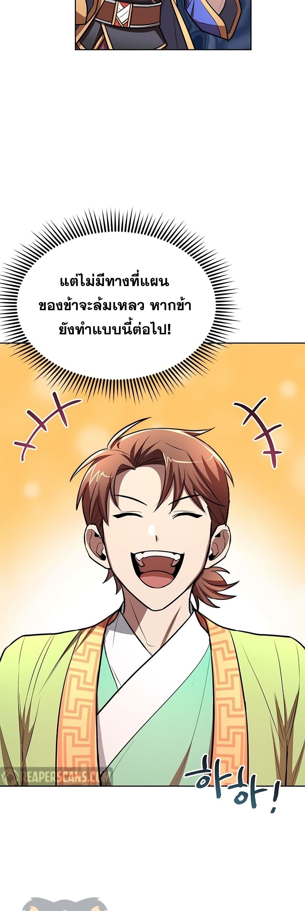 Youngest Son of the NamGung Clan ตอนที่ 12 (37)