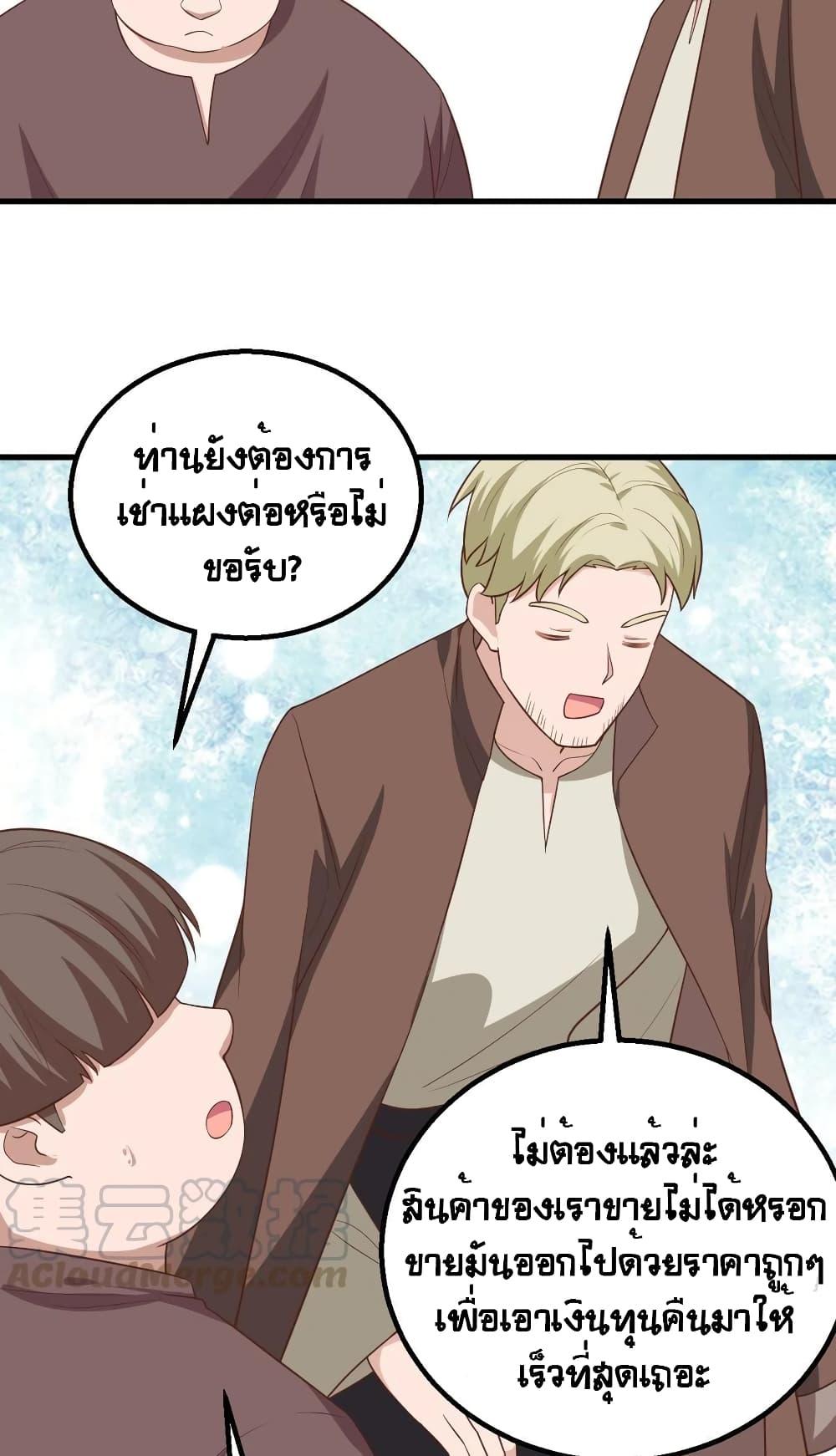 Starting From Today I'll Work As A City Lord ตอนที่ 282 (6)